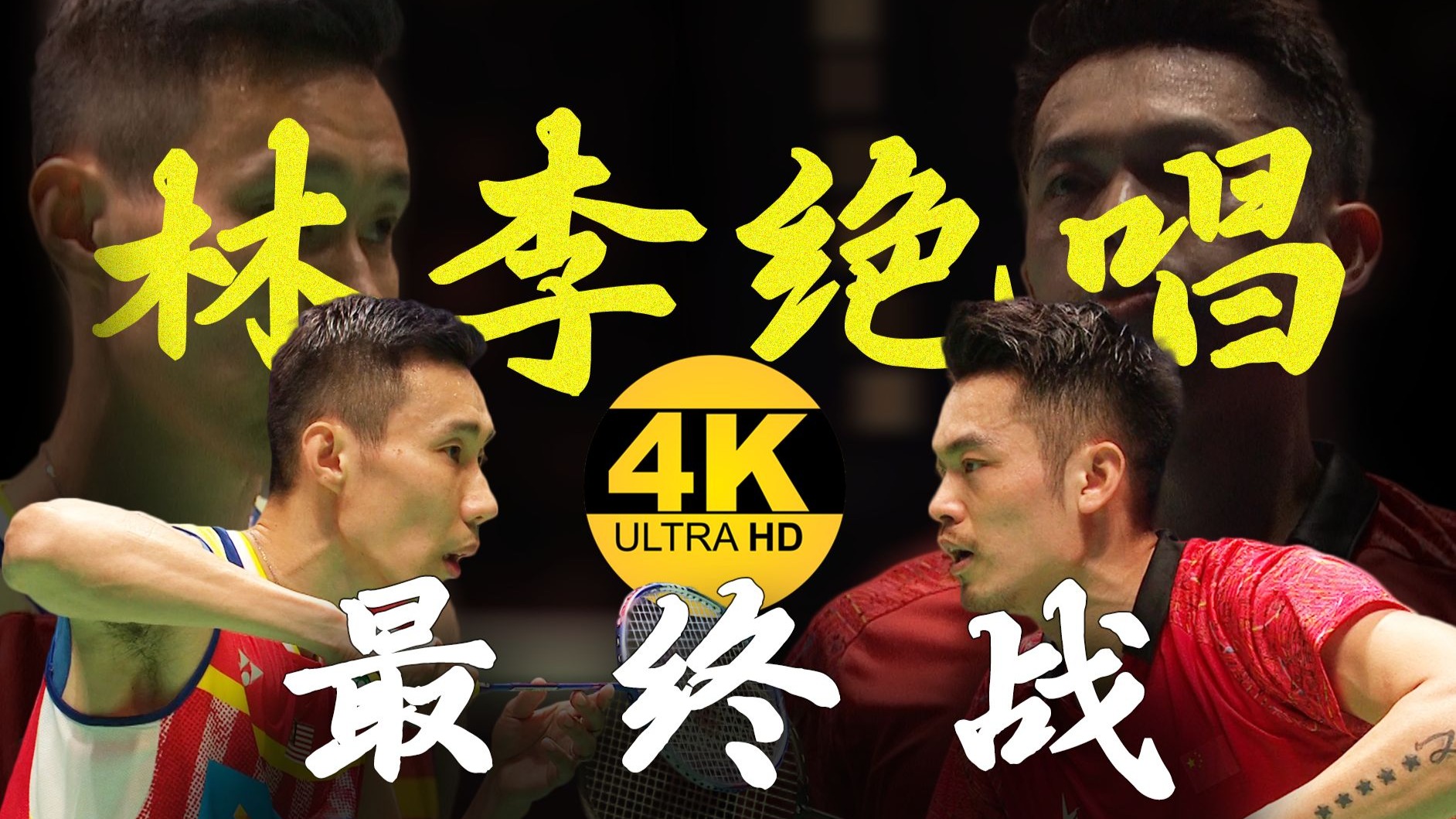 英格兰羽毛球队逆转泰国羽毛球队,李宗伟打破历史纪录 英格兰羽毛球队逆转泰国羽毛球队,李宗伟打破历史纪录